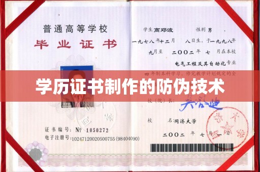 锦州学历证书制作的防伪技术