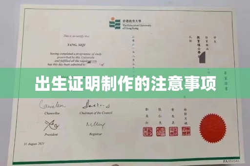 锦州出生证明制作的注意事项