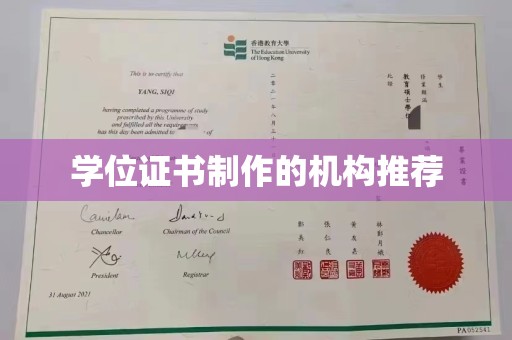 锦州学位证书制作的机构推荐
