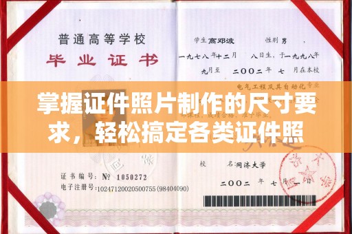 锦州掌握证件照片制作的尺寸要求，轻松搞定各类证件照