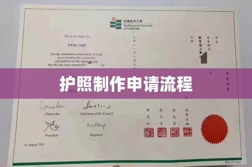 锦州护照制作申请流程