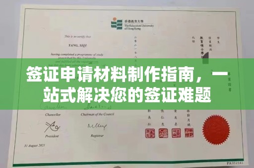锦州签证申请材料制作指南，一站式解决您的签证难题