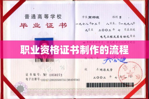 锦州职业资格证书制作的流程